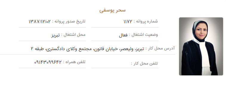وکیل سحر یوسفی