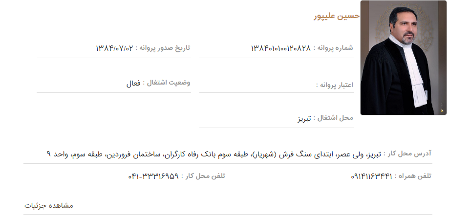 وکیل علیپور تبریز