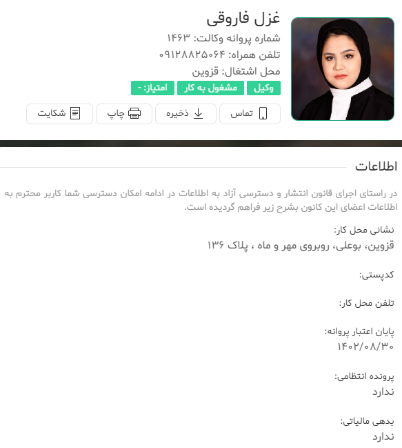 وکیل غزل فاروقی
