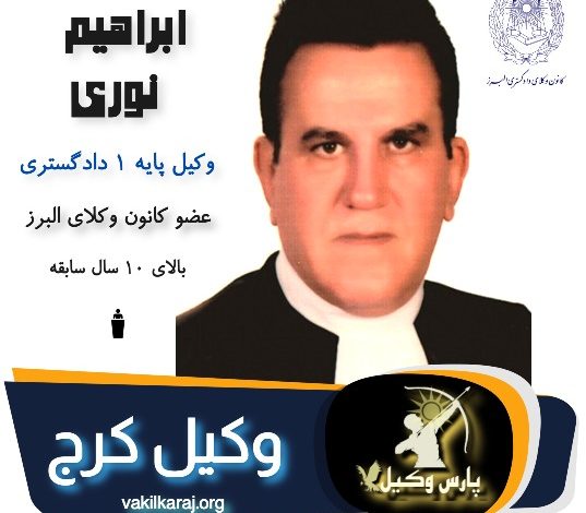 ابراهیم نوری