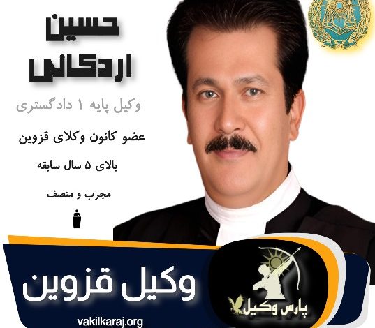 حسین اردکانی