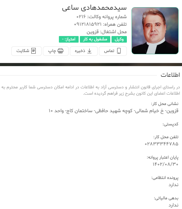 دکتر محمدهادی ساعی وکیل