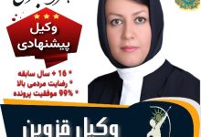 زهرا سبزی وکیل قزوین