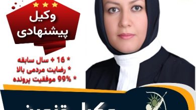 زهرا سبزی وکیل قزوین