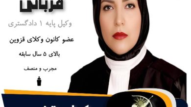 زهرا قربانی