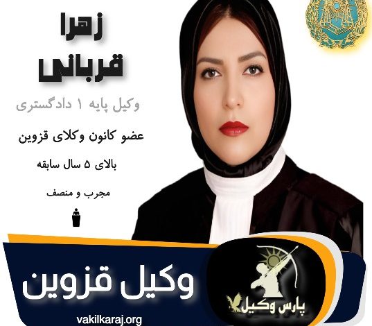 زهرا قربانی