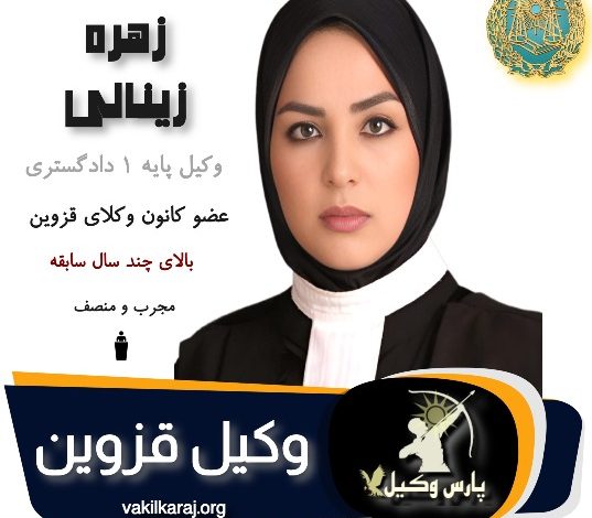 زهره زینالی