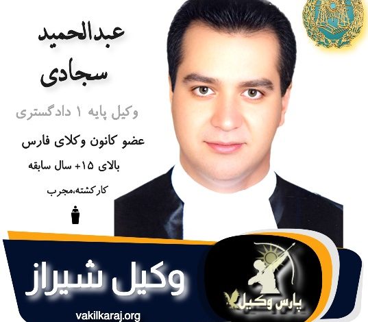 عبدالحمید سجادی