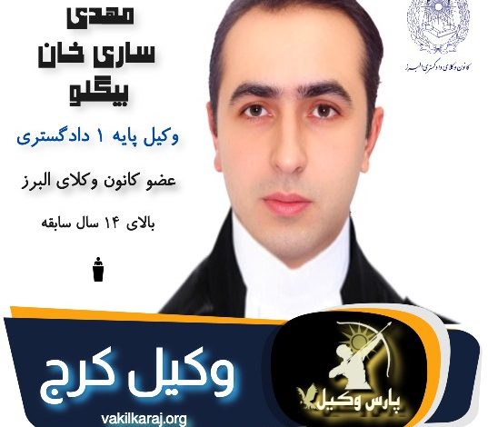 مهدی ساری خان بیگلو