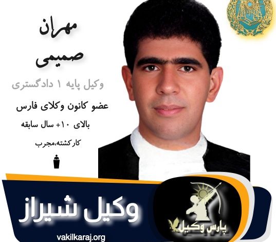 مهران صمیمی