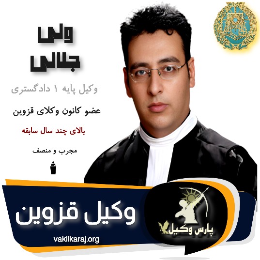 ولی جلالی