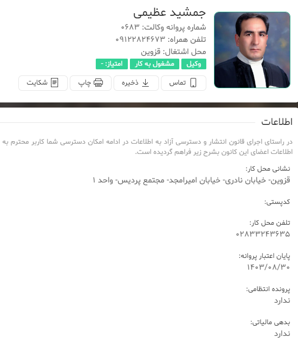 وکیل جمشید عظیمی