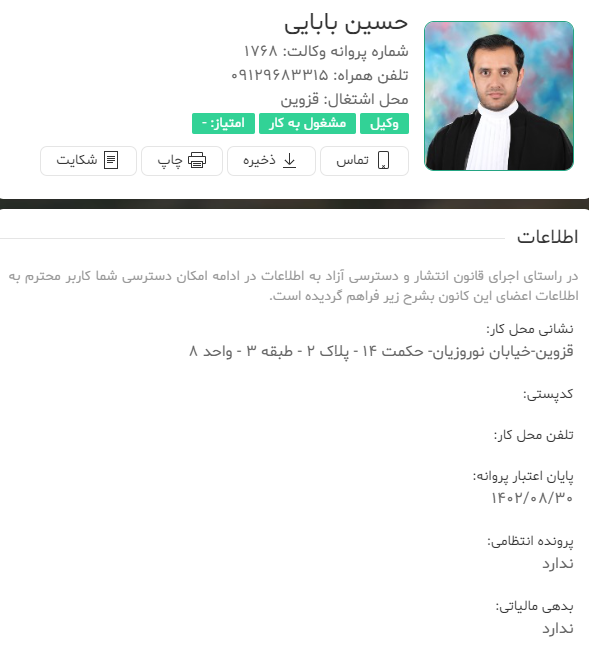 وکیل حسین بابایی