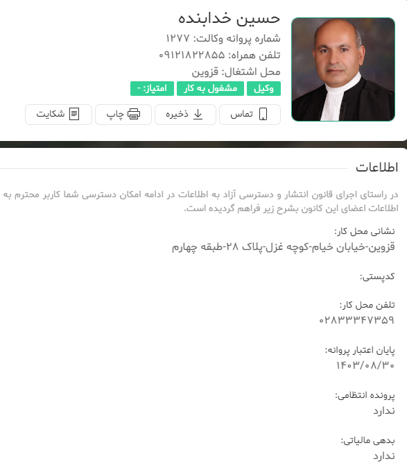 وکیل حسین خدابنده