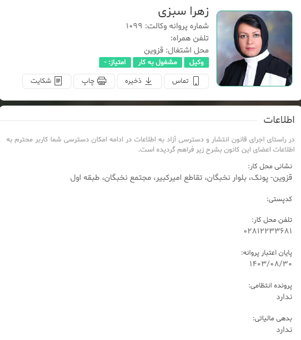 وکیل زهرا سبزی