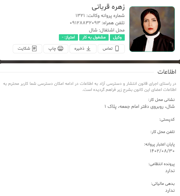 وکیل زهرا قربانی