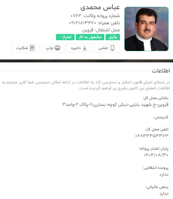 وکیل عباس محمدی