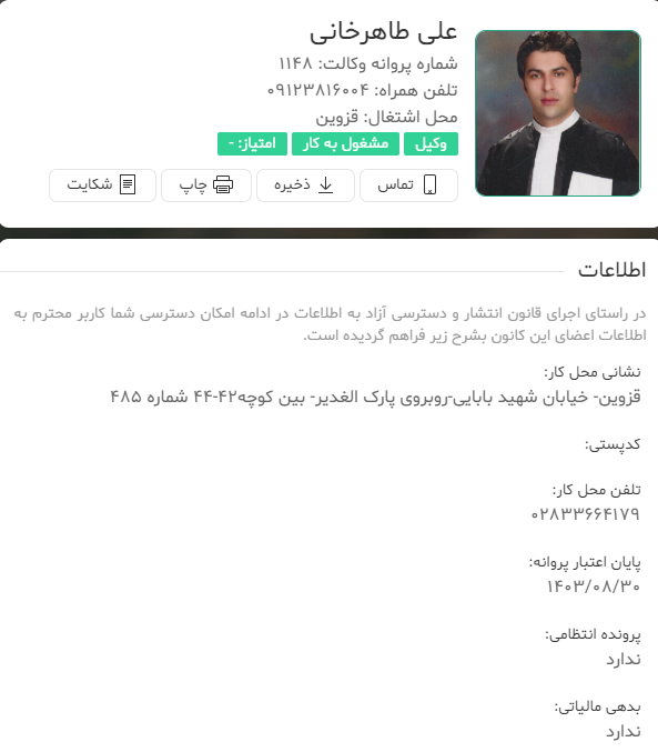 وکیل علی طاهرخانی