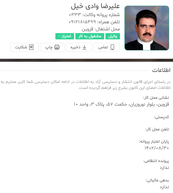 وکیل علیرضا وادی خیل