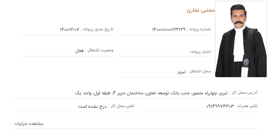وکیل غفاری تبریز