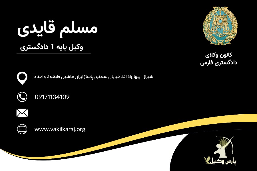 وکیل قائدی شیراز