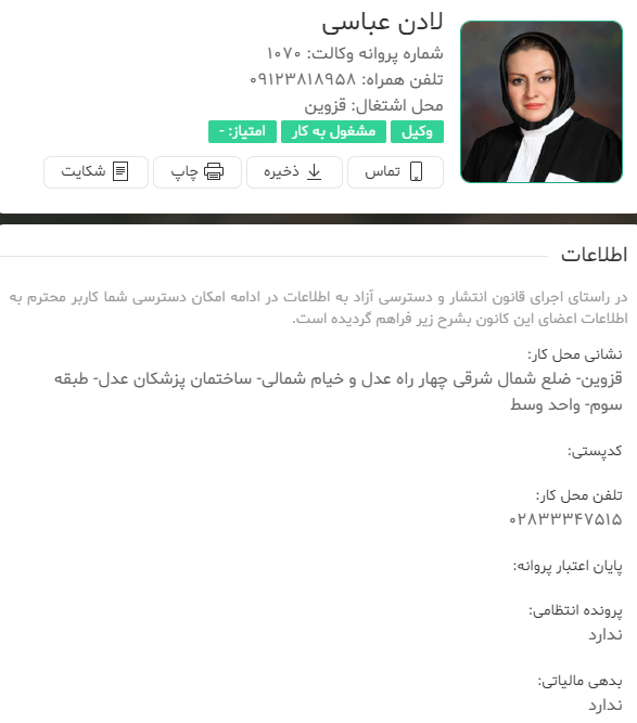 وکیل لادن عباسی