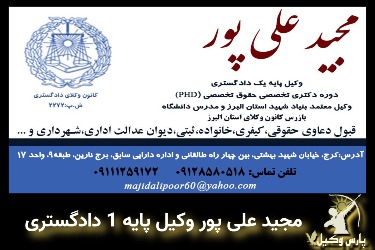 وکیل مجید علی پور