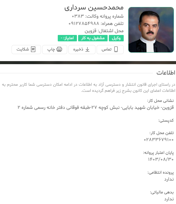 وکیل محمد حسین سرداری