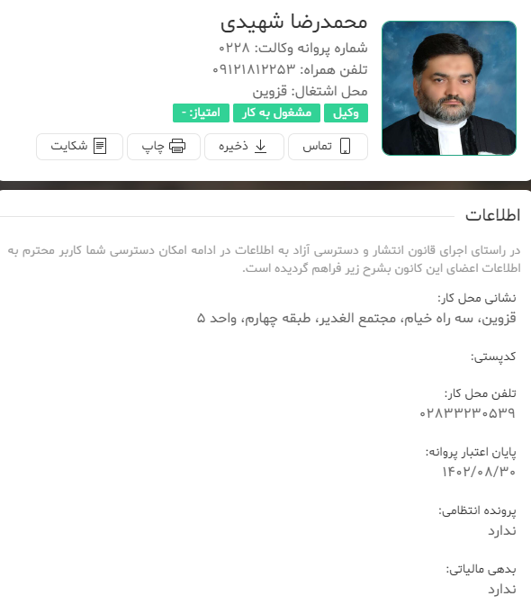 وکیل محمدرضا شهیدی