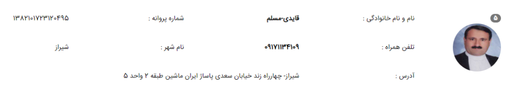وکیل مسلم قائدی