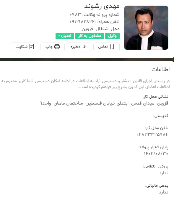 وکیل مهدی رشوند