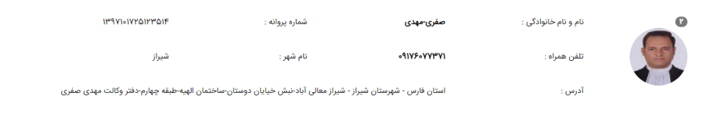 وکیل مهدی صفری