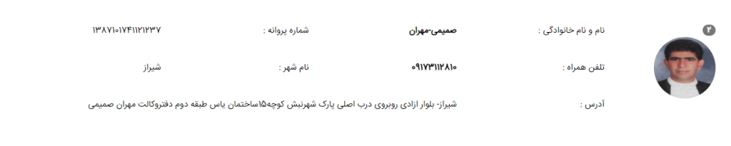 وکیل مهران صمیمی