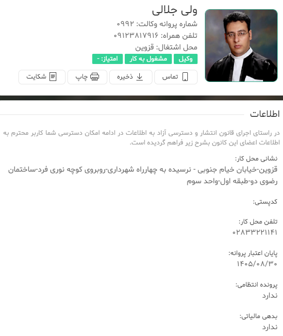 وکیل ولی جلالی