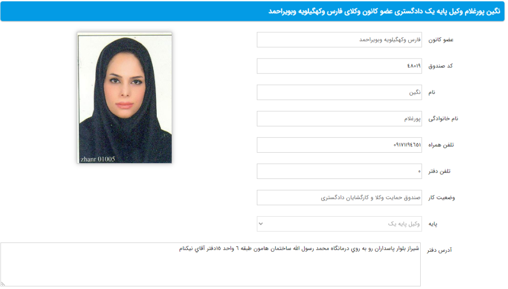 وکیل پورغلام