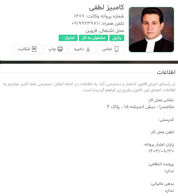 وکیل کامبیز لطفی