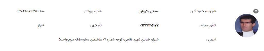 وکیل کوروش عسکری