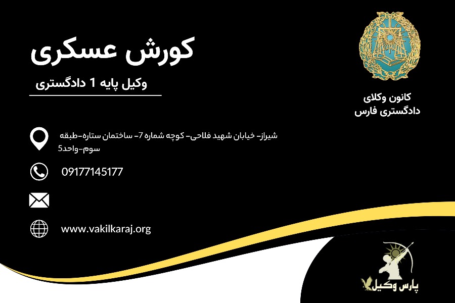 وکیل کوروش عسگری