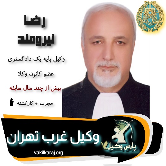 رضا نیرومند