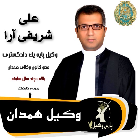 علی شریفی آرا