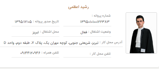 وکیل تبریز رشید اعظمی