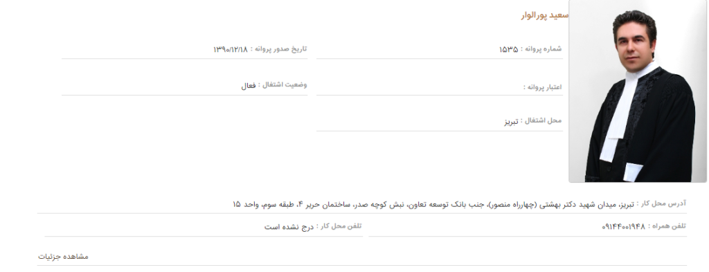 وکیل تبریز پورالوار