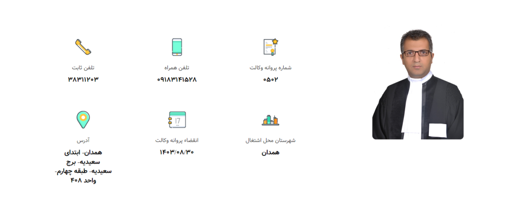 وکیل همدان شریفی آرا