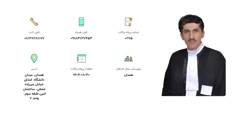 وکیل همدان شهسواری
