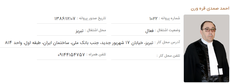 وکیل تبریز احمد صمدی