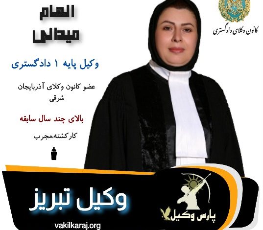 الهام میدانی