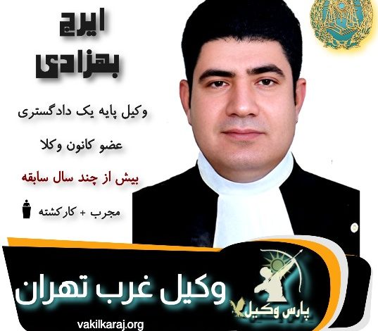 ایرج بهزادی