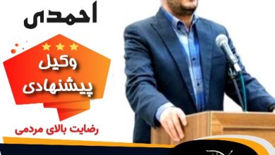 حامد احمدی⚖️وکیل تهران