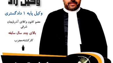 سعید وکیل زاد