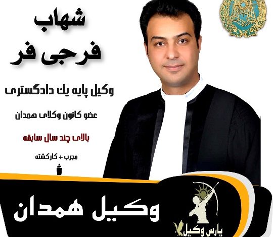 شهاب فرجی فر